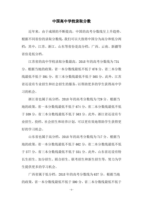 中国高中学校录取分数