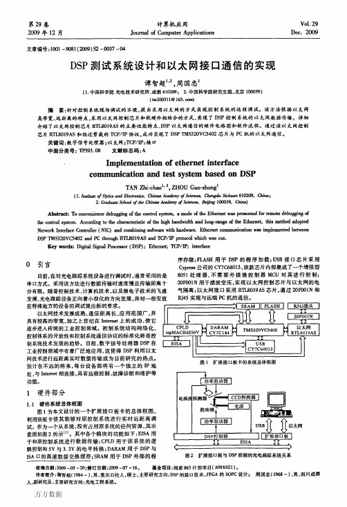 DSP测试系统设计和以太网接口通信的实现