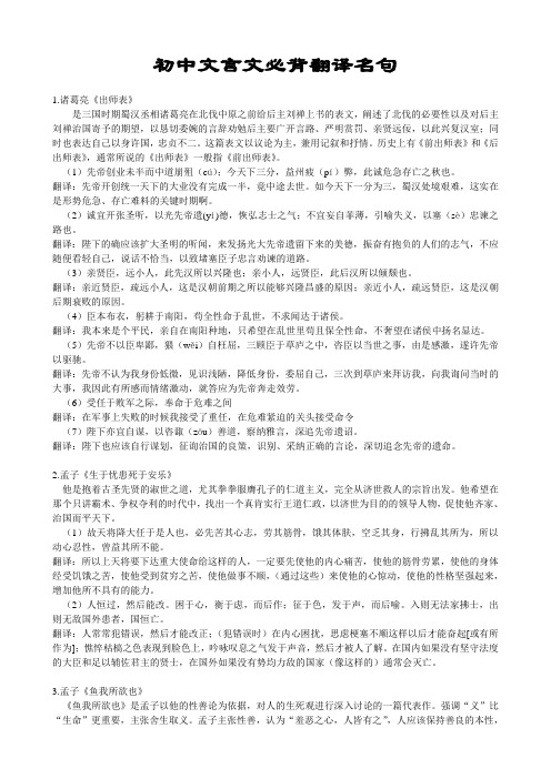 初中文言文必背翻译名句