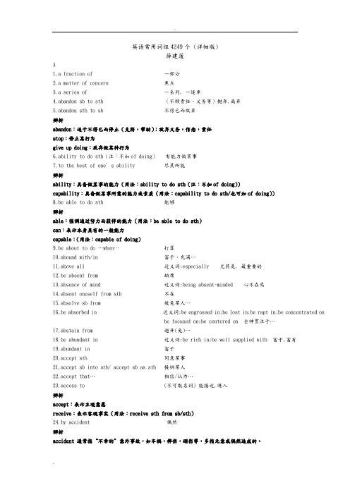 英语常用词组大全4249个(详细版)