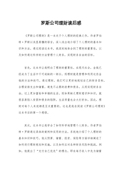 罗斯公司理财读后感