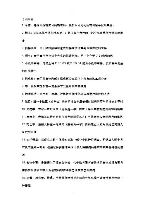 医学统计学复习资料