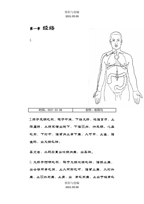 十二经脉循行之欧阳与创编