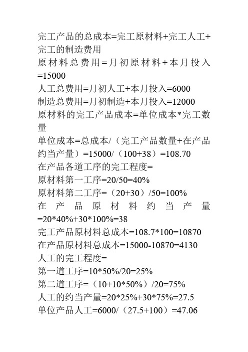 完工产品的总成本