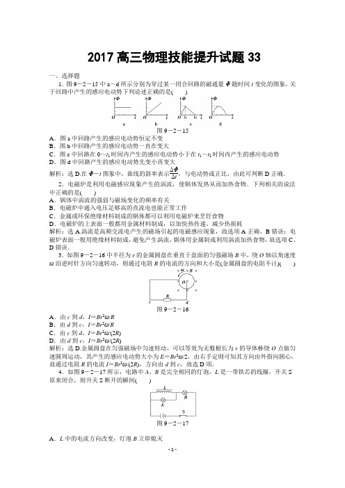 2017高三物理技能提升训练试题33