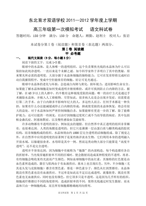 东北育才双语学校2011-2012学年度上学期高三一模语文