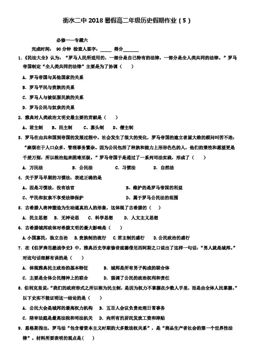 河北省衡水第二中学2019年高二历史暑假假期作业(5)