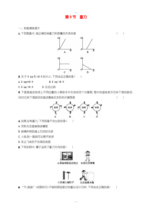 精选人教版八年级物理下册7.3重力同步精练含答案