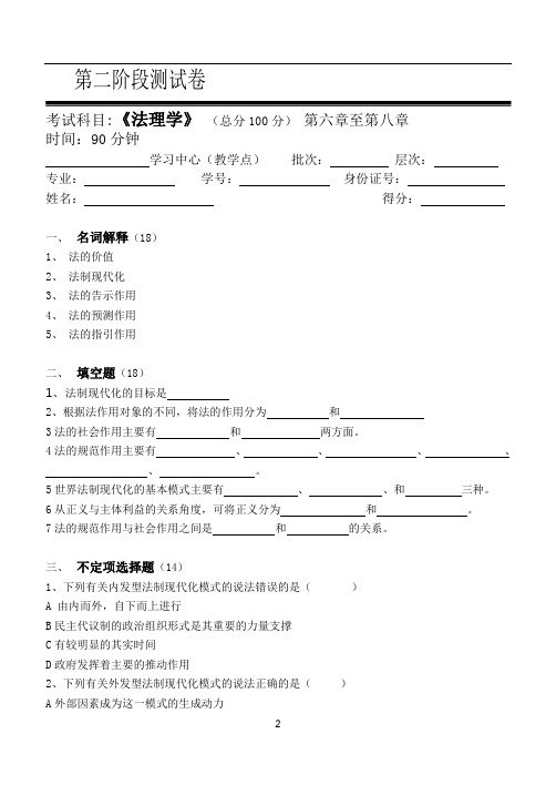 法理学第2阶段测试题