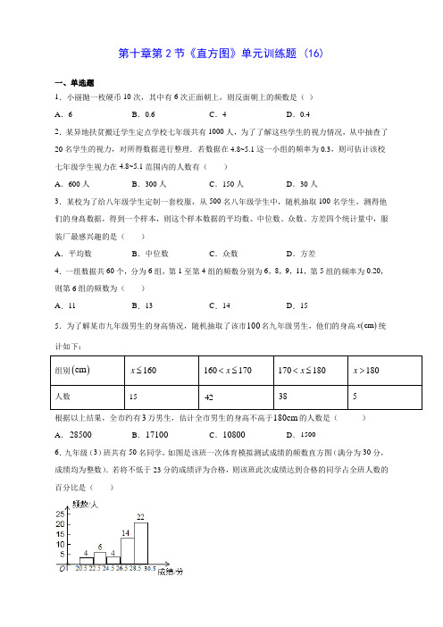 七年级数学第十章第2节《直方图》单元训练题 (16)(含答案解析)
