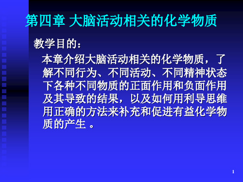 大脑意识与行为记忆04精品文档71页