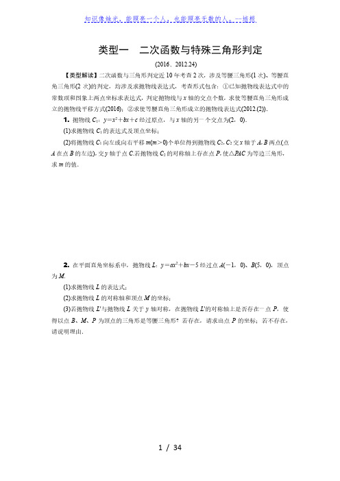 浙江中考2020年考前冲刺第24题二次函数与几何图形综合题(含答案)