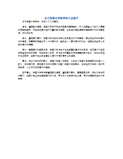 关于英国文学教学的几点意见