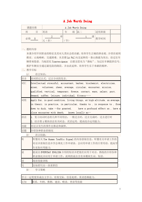 四川省宜宾市一中2017-2018年高中英语上学期第13周 A Job Worth Doing教学设计 外研版必修5