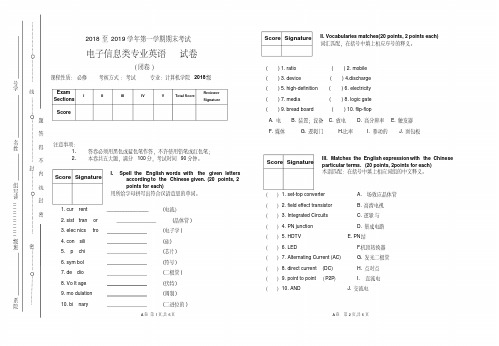 电子信息专业英语考试试卷及参考答案