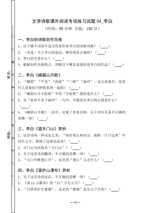 文学诗歌课外阅读专项练习试题与答案04_李白