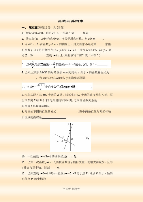 华师大版八年级下学期单元试卷函数及其图象(超经典)含答案