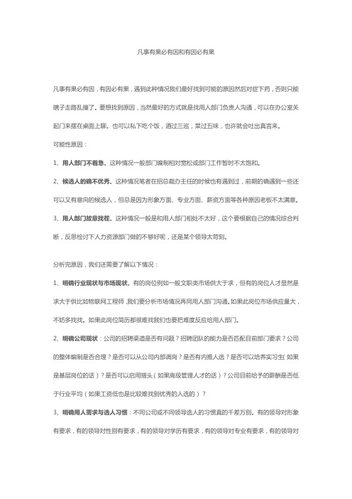 凡事有果必有因和有因必有果