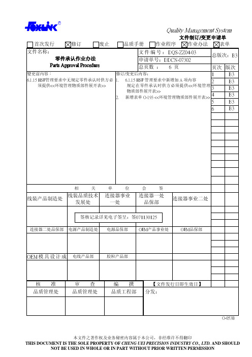 零件承认程序