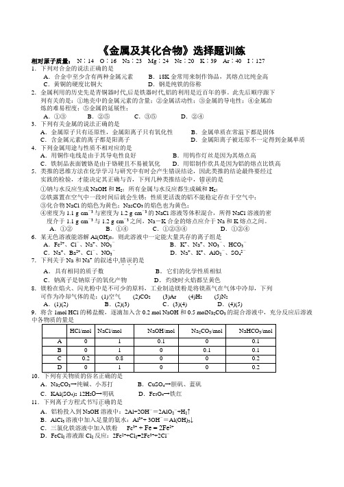 人教版高中化学必修1第三章 金属及其化合物第二节 几种重要的金属化合物习题