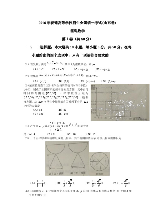 2016年普通高等学校招生全国统一考试(山东卷)