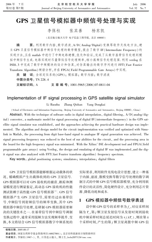 GPS卫星信号模拟器中频信号处理与实现