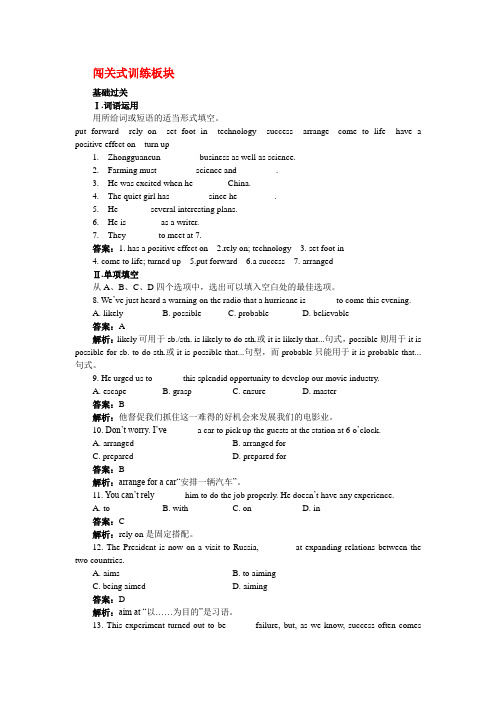 高考英语一轮闯关式训练 板块BookII Unit11 Scientific achievements