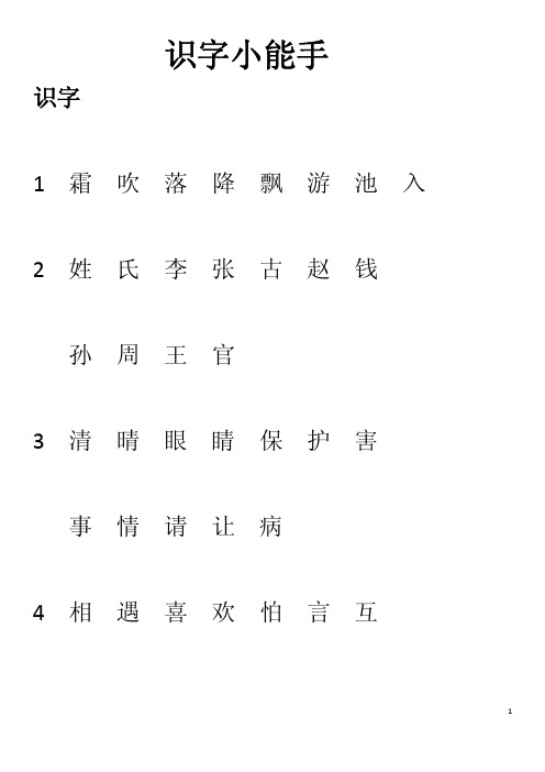 识字小能手