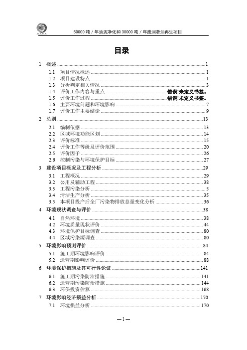 环评公示-50000吨年油泥净化和30000吨年废润滑油再生项目