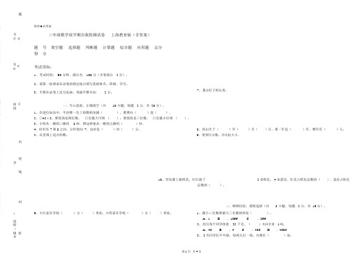 三年级数学下学期自我检测试卷上海教育版(含答案)