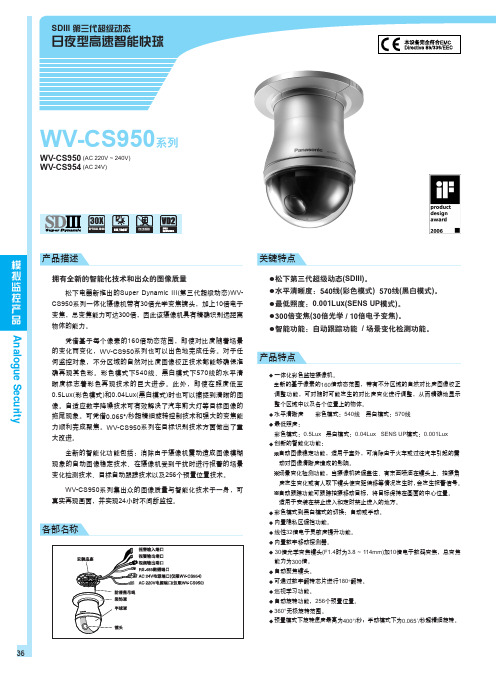 松下 WV-CS950系列摄像头 说明书