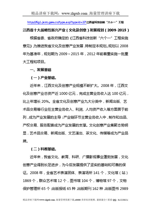 1774-江西省十大战略性新兴产业(文化及创意)发展规划