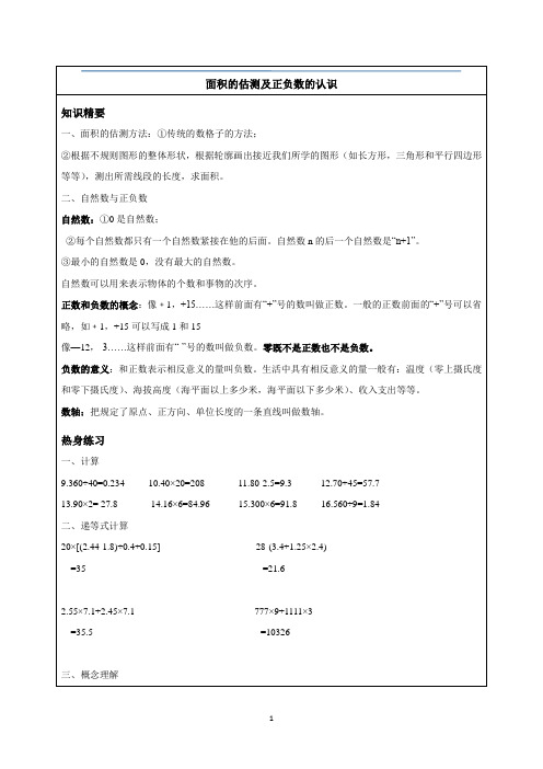 五年级下册数学试题-面积的估测及正负数的认识(沪教版)有答案