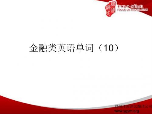福州译国译民审计翻译