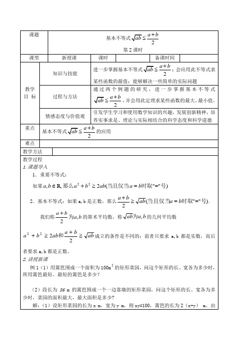 高中数学基本不等式的证明 2苏教版必修五