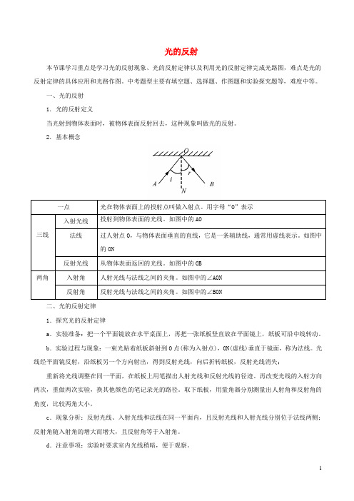 2018_2019学年八年级物理上册4.2光的反射习题含解析新版新人教版