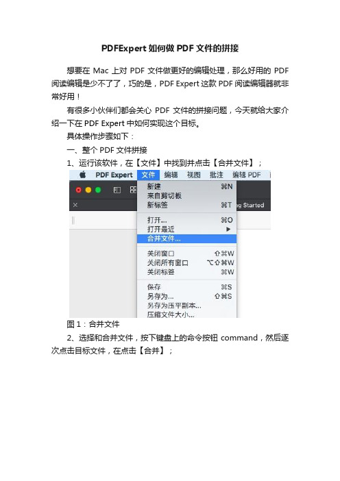 PDFExpert如何做PDF文件的拼接