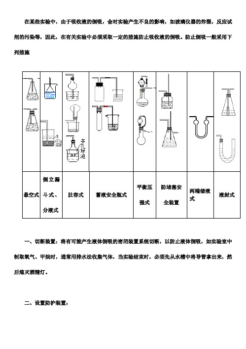 防倒吸装置的结构特点和工作原理