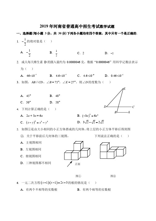 2019年河南省中考数学试卷含答案(WORD版含答案)