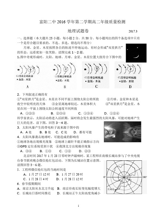 富阳二中2016学年第二学期高二年级质量检测地理试题卷(含答案)