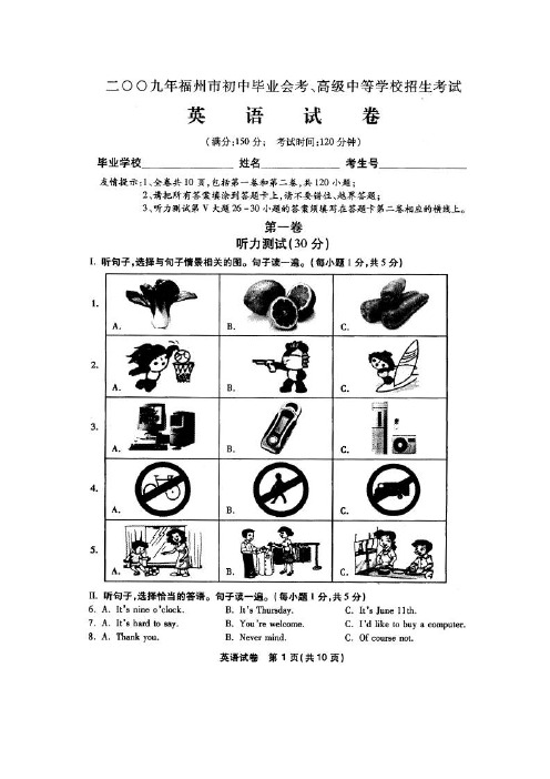 二○○九年福州市一○届初中学业统一测验英语试卷