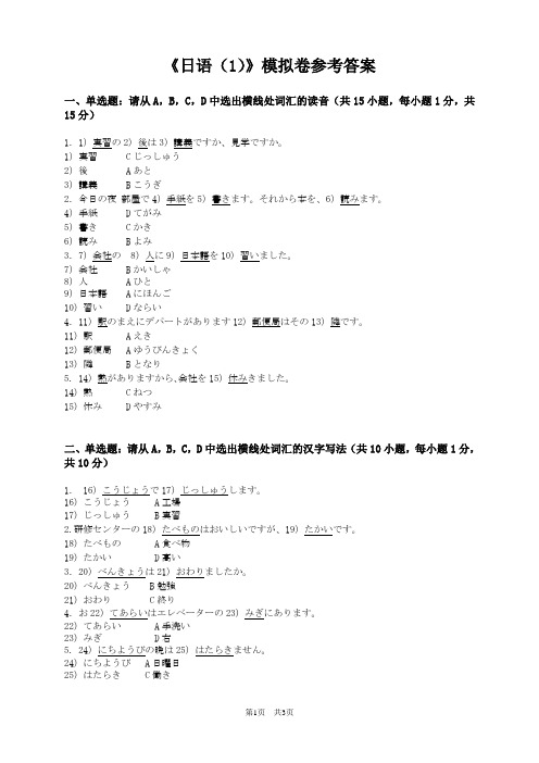 日语(1)模拟卷_答案