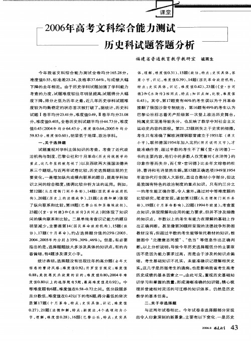 2006年高考文科综合能力测试历史科试题答题分析