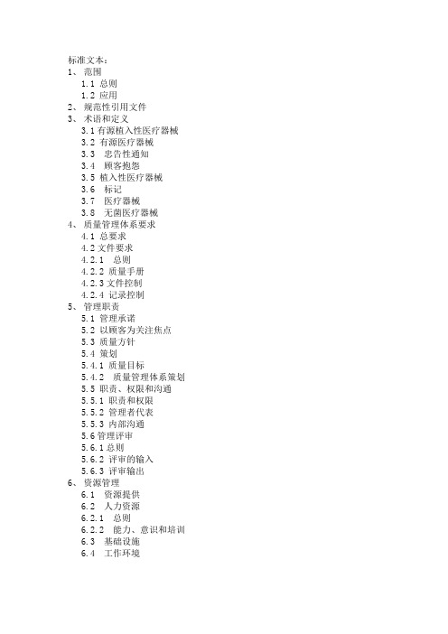 ISO13485控制程序目录清单