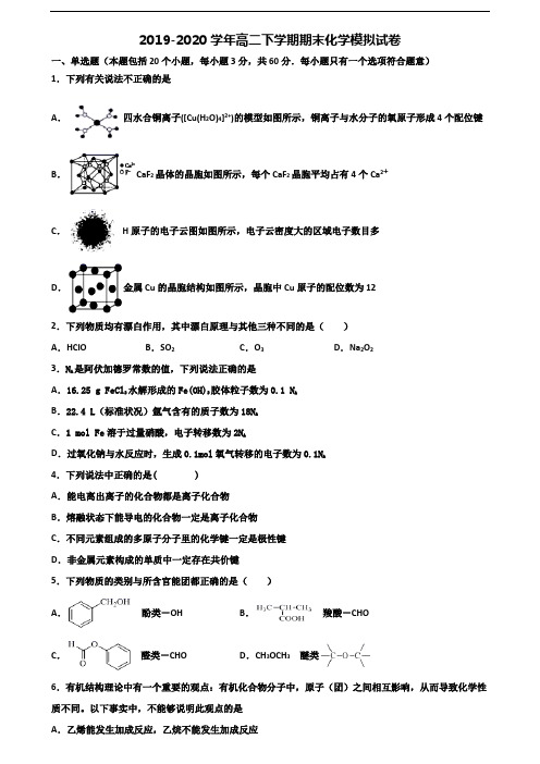 【精选5份合集】吉林省白城市2020-2021学年高二化学下学期期末质量跟踪监视试题