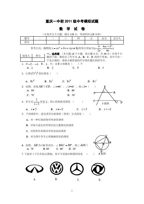 重庆一中初2011级一摸