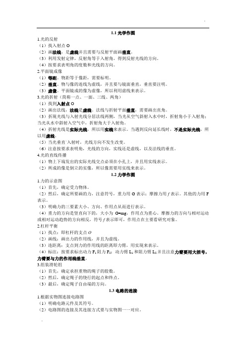 初中物理作图方法总结