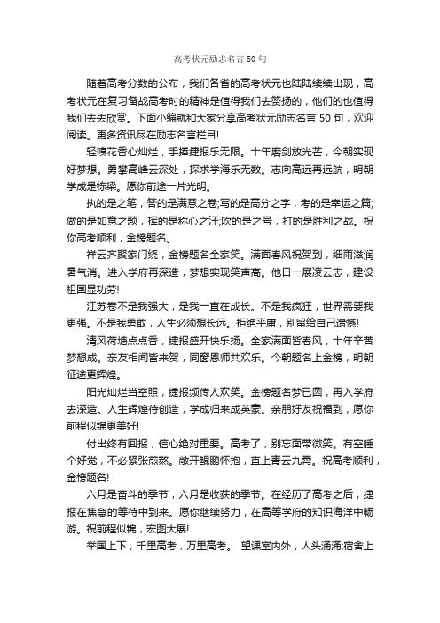 高考状元励志名言50句_励志名言