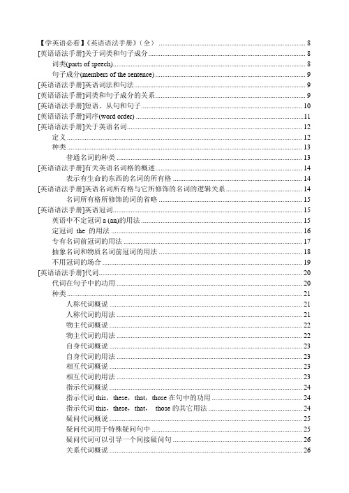 学英语必看英语语法手册(全)