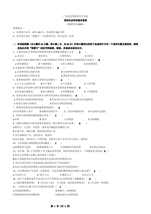 劳动社会学试卷及答案